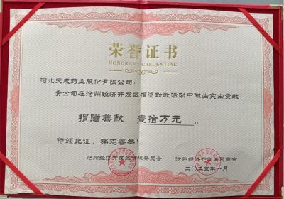 天成藥業捐贈10萬元教育基金，助力園區教育事業
